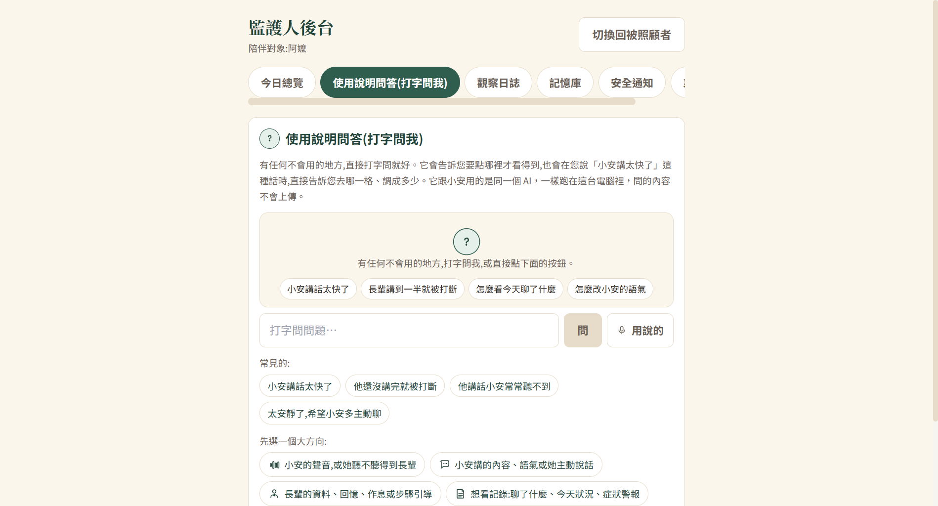 不會用的地方直接打字問 —— 這個說明 AI 一樣跑在本機。
